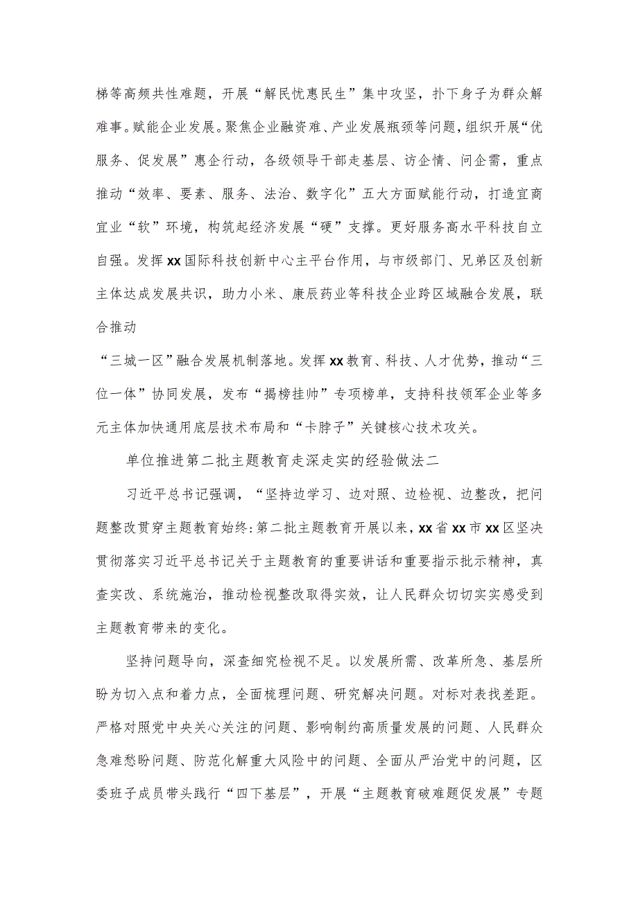 单位推进第二批主题教育走深走实的经验做法3篇.docx_第3页