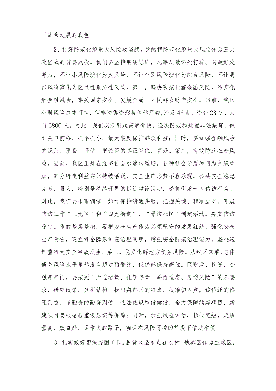 2024年在全县经济工作会议上党干部的讲话.docx_第2页