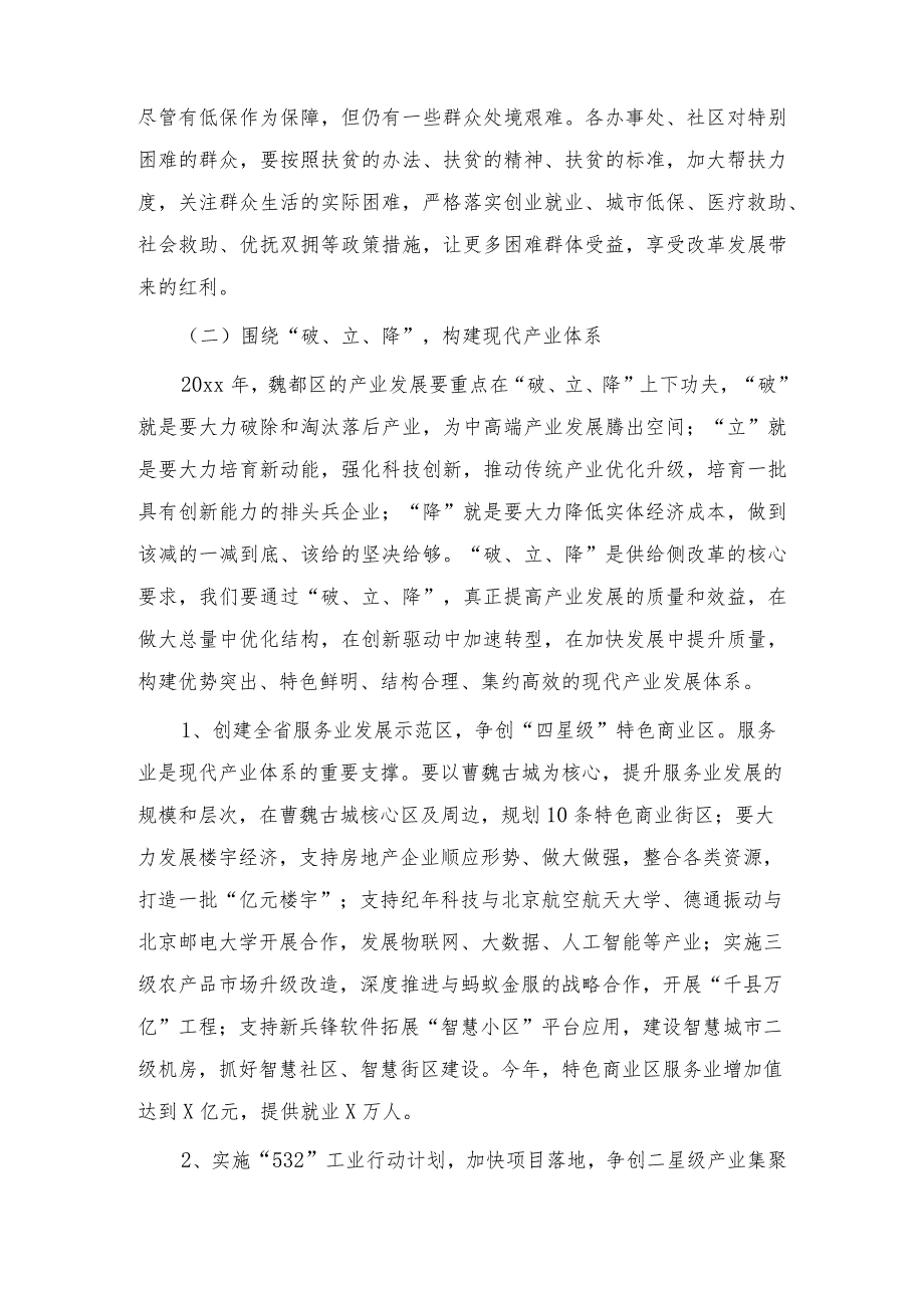 2024年在全县经济工作会议上党干部的讲话.docx_第3页