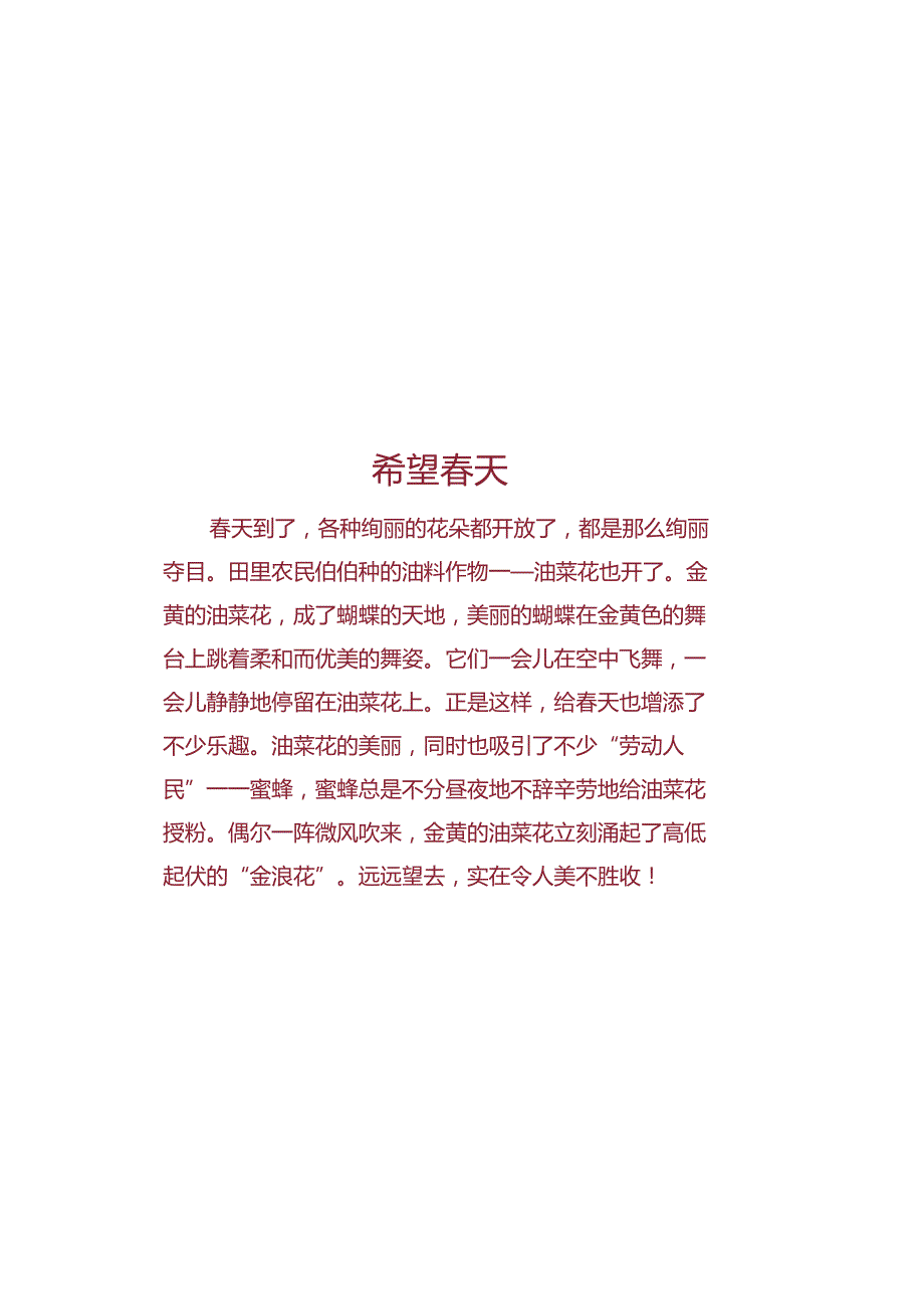 橙红色简约风天你好主题手抄报.docx_第1页