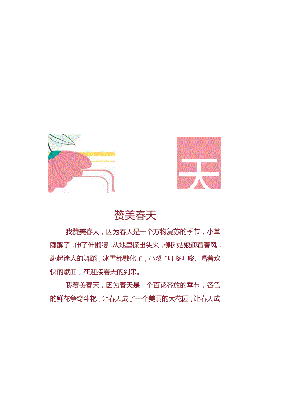 橙红色简约风天你好主题手抄报.docx_第2页