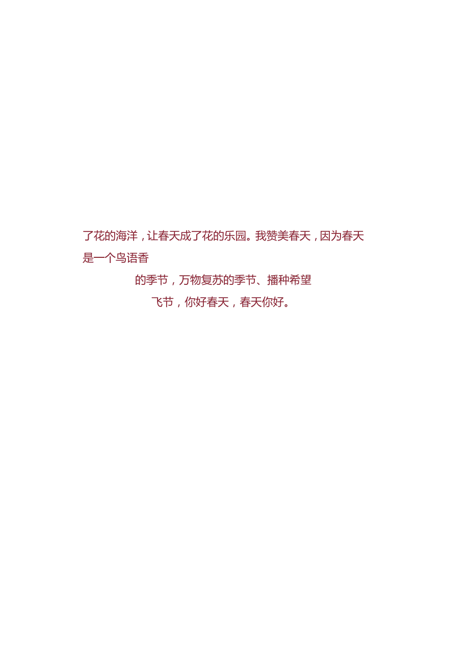 橙红色简约风天你好主题手抄报.docx_第3页