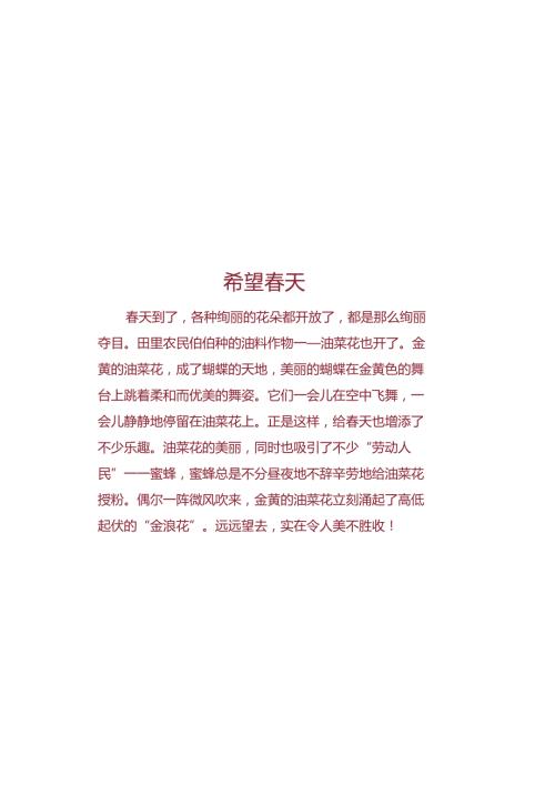橙红色简约风天你好主题手抄报.docx