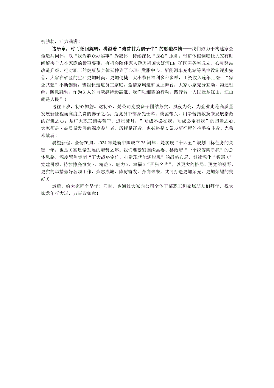 在公司2023劳模表彰颁奖典礼上的致辞.docx_第2页