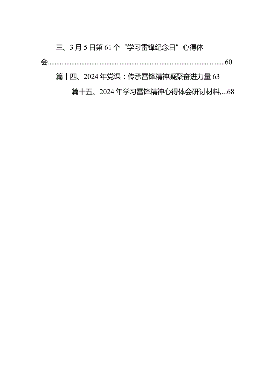 2024年学习雷锋精神心得体会研讨材料范文15篇（精选版）.docx_第2页