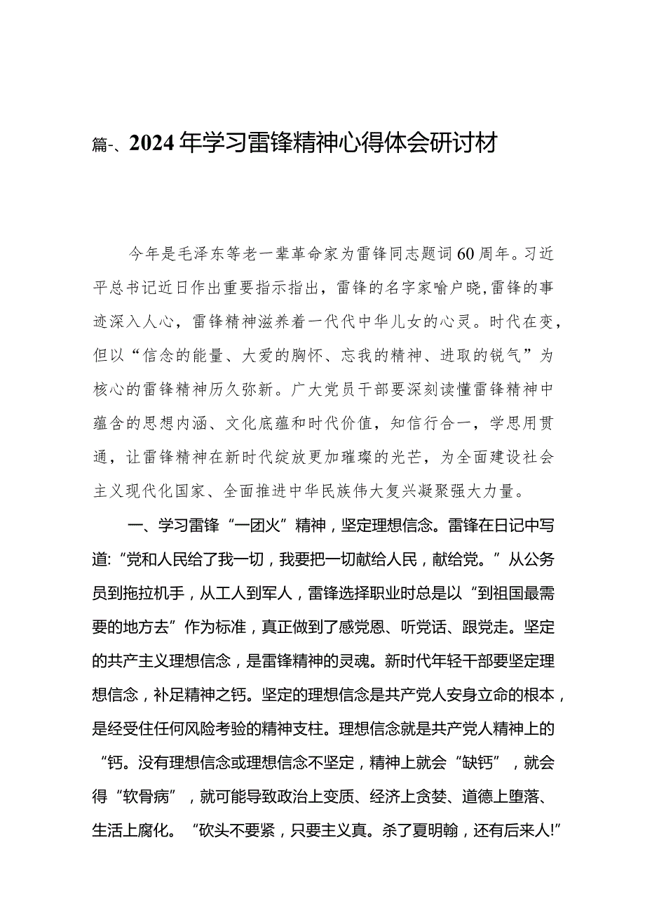 2024年学习雷锋精神心得体会研讨材料范文15篇（精选版）.docx_第3页