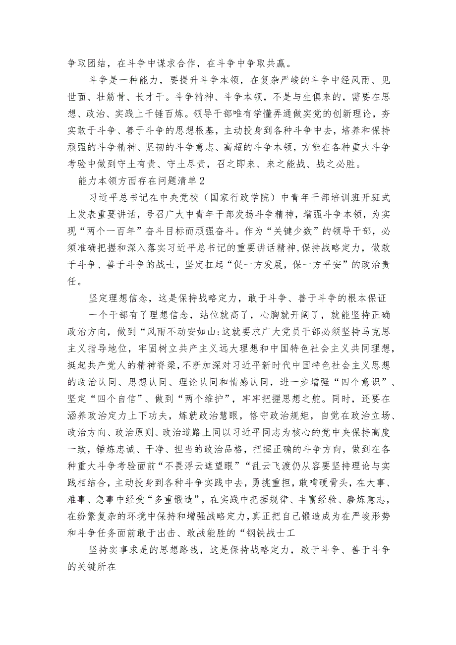能力本领方面存在问题清单范文十八篇.docx_第2页