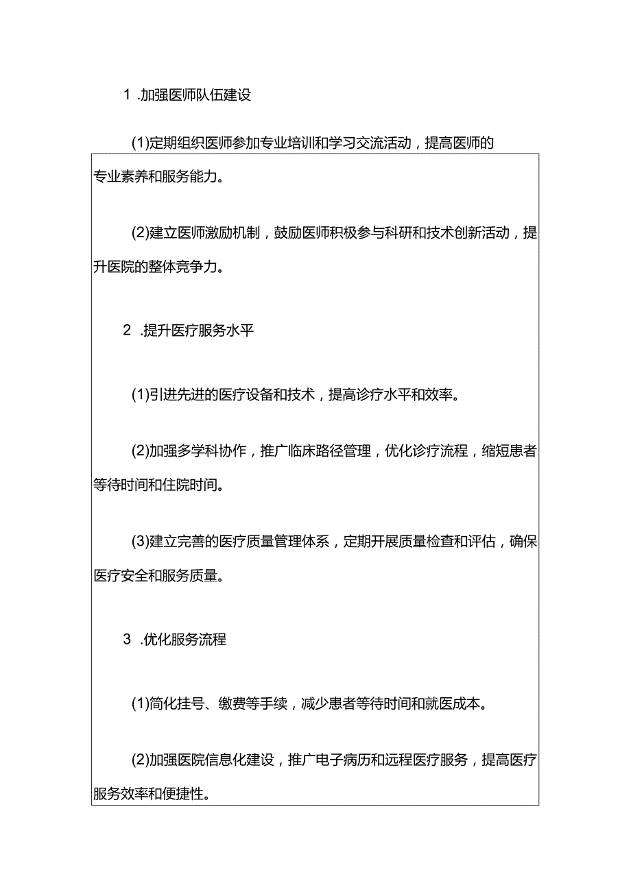 中心卫生院工作计划方案（最新版）.docx_第3页