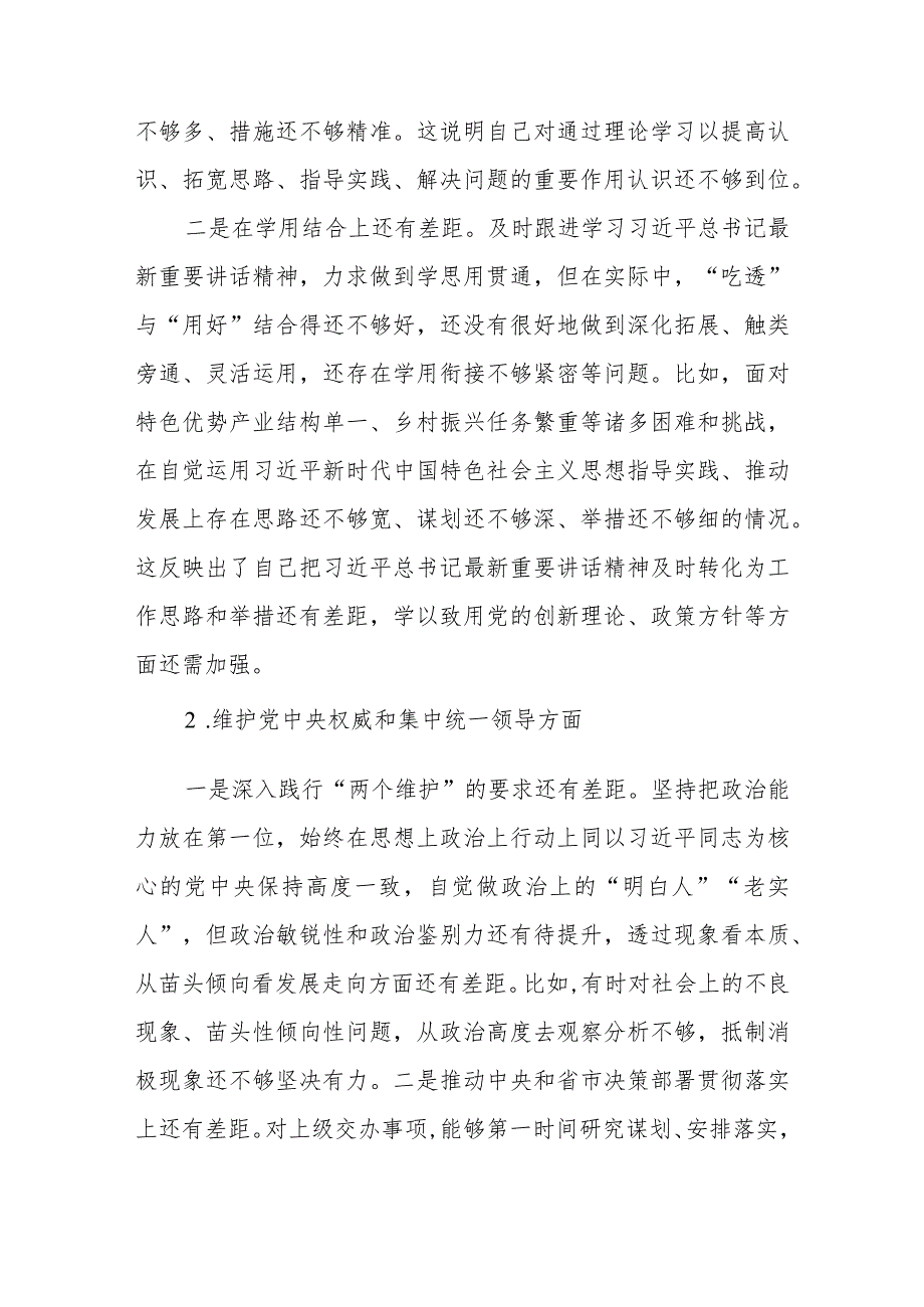 分管乡村振兴工作领导2023第二批主题教育民主生活会个人对照检查材料（典型案例六个方面自觉坚定思想维护权威领导践行宗旨）.docx_第2页