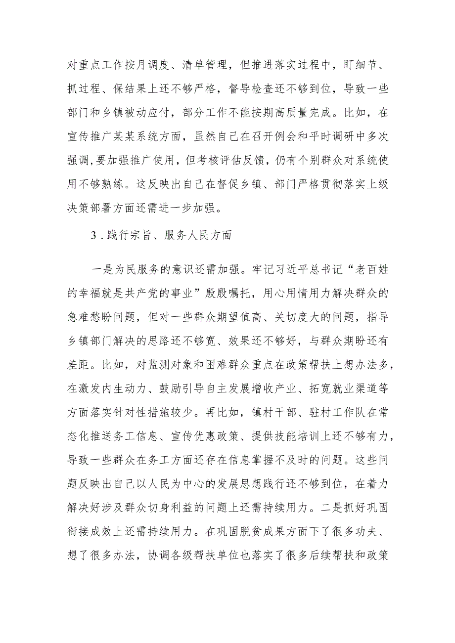 分管乡村振兴工作领导2023第二批主题教育民主生活会个人对照检查材料（典型案例六个方面自觉坚定思想维护权威领导践行宗旨）.docx_第3页