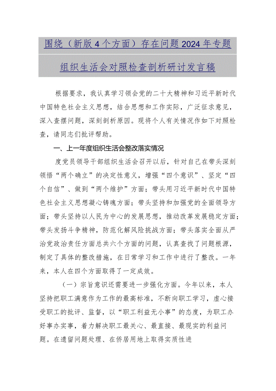 专题组织生活会围绕党性修养提高等四个方面存在问题对照检查发言材料（十一篇合集）.docx_第2页