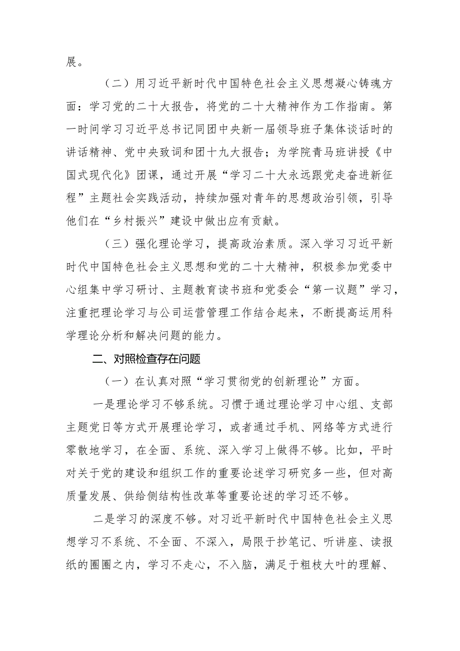 专题组织生活会围绕党性修养提高等四个方面存在问题对照检查发言材料（十一篇合集）.docx_第3页