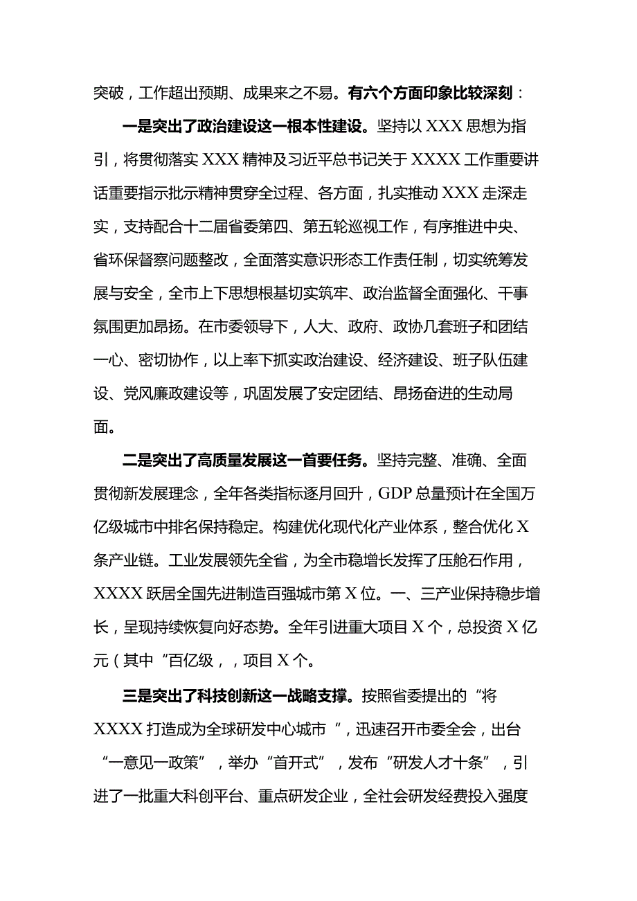 在工作务虚会上的讲话.docx_第2页