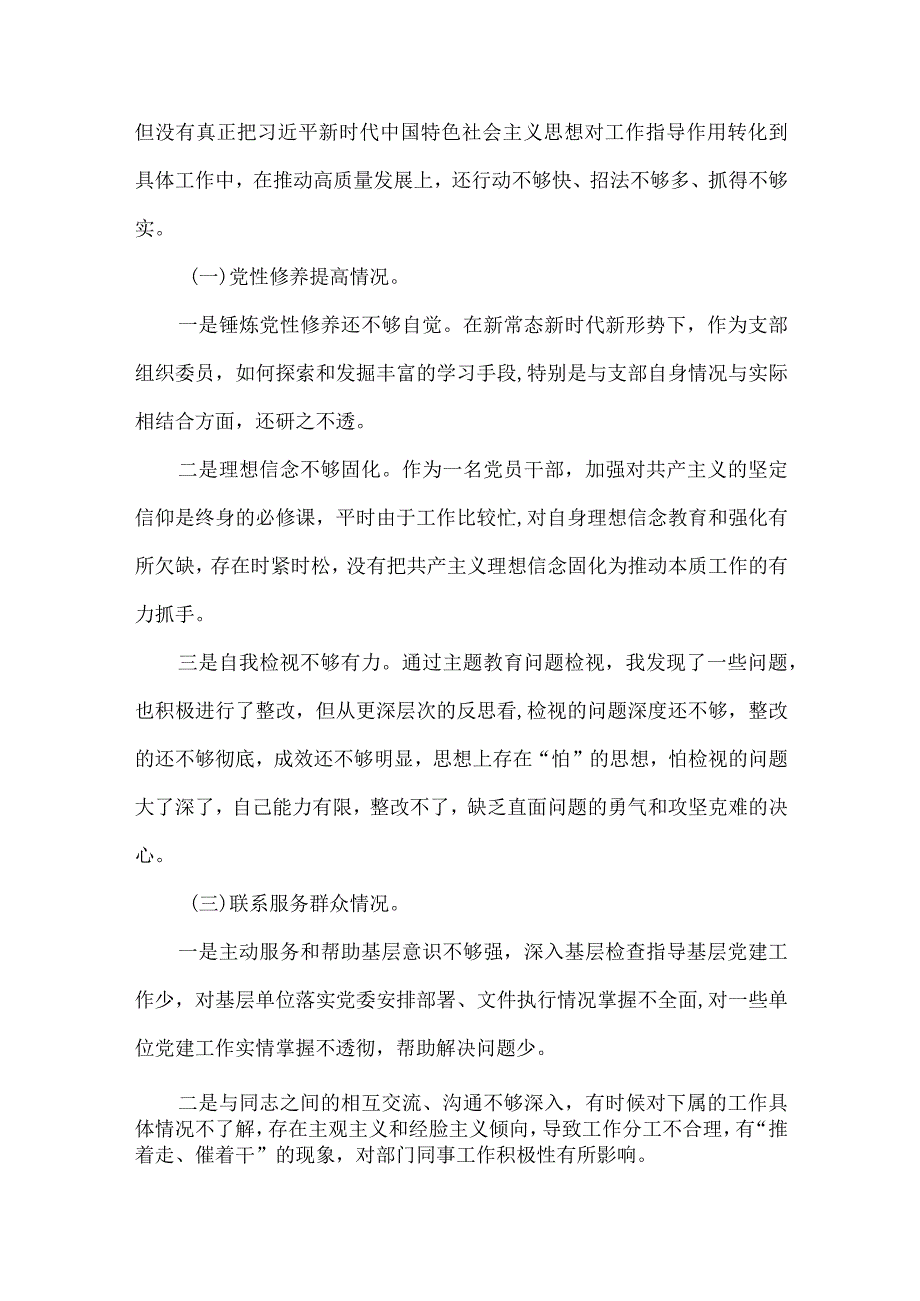 第二：检视党性修养提高情况方面存在的问题精选资料.docx_第2页