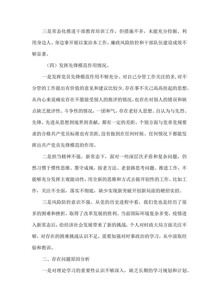 第二：检视党性修养提高情况方面存在的问题精选资料.docx_第3页