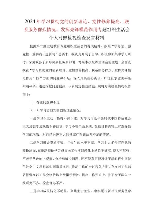 第二：检视党性修养提高情况方面存在的问题精选资料.docx