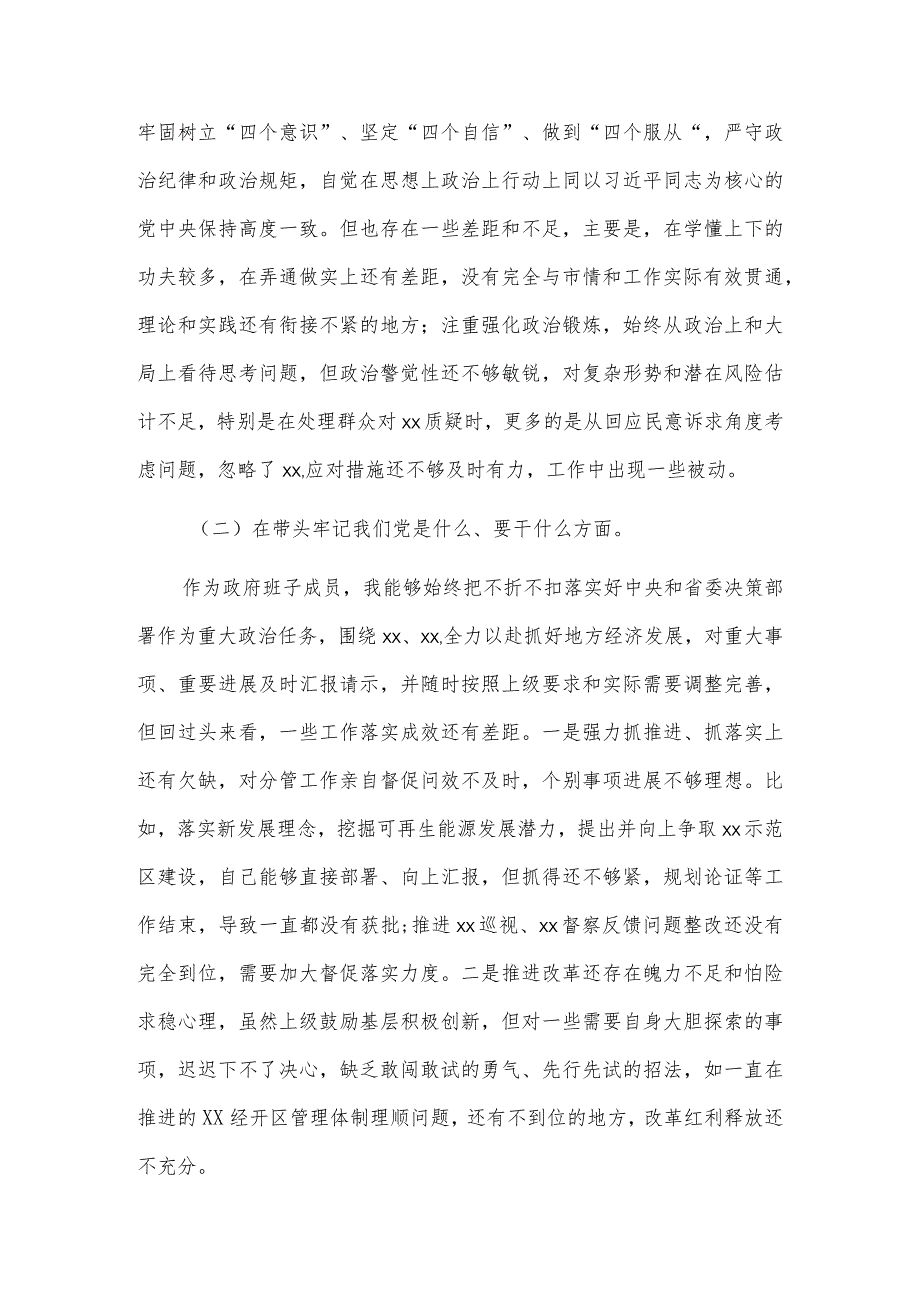 市直单位2021年党史学习教育“五个方面”专题民主生活会个人对照检查材料（5篇）.docx_第2页