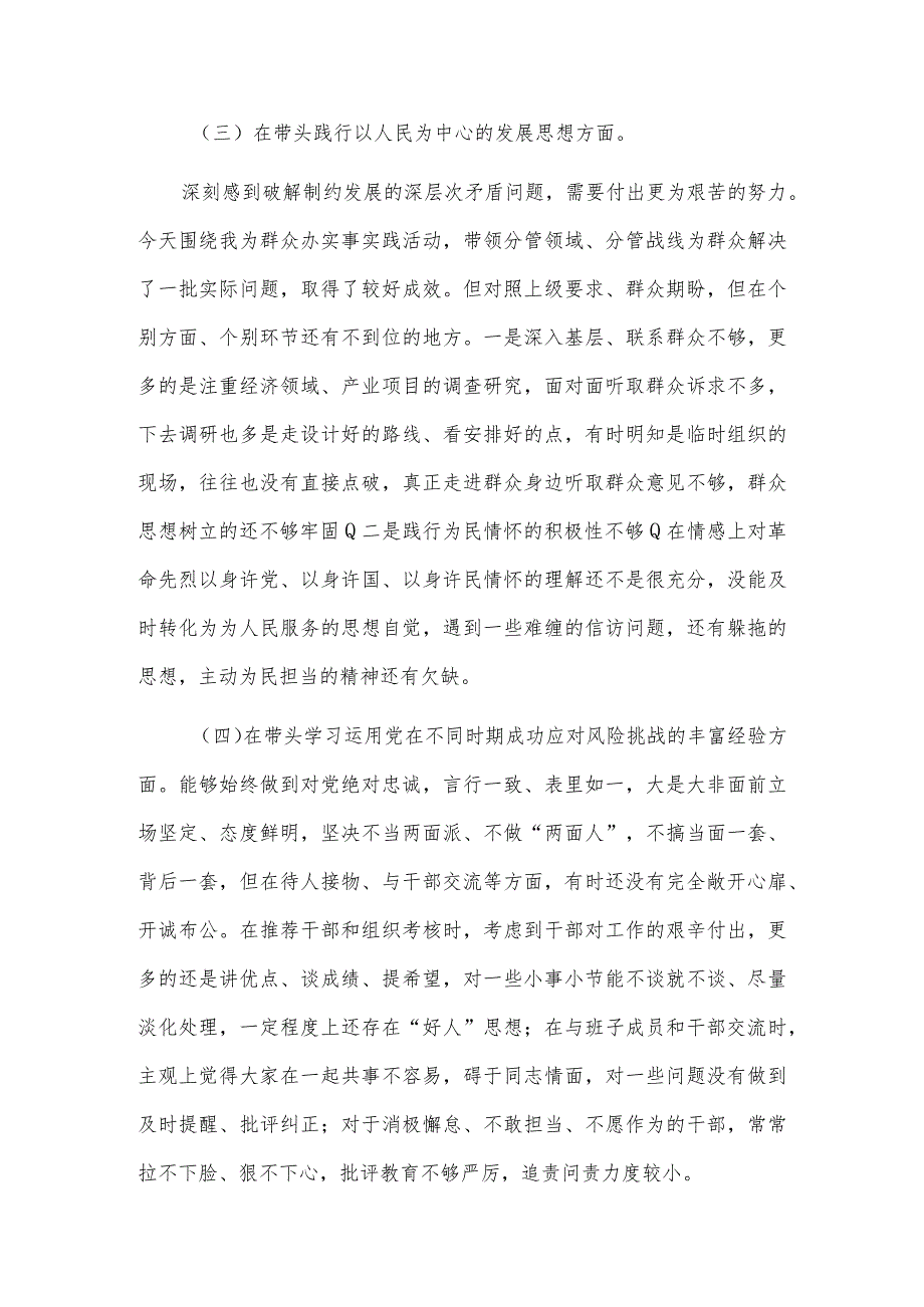 市直单位2021年党史学习教育“五个方面”专题民主生活会个人对照检查材料（5篇）.docx_第3页