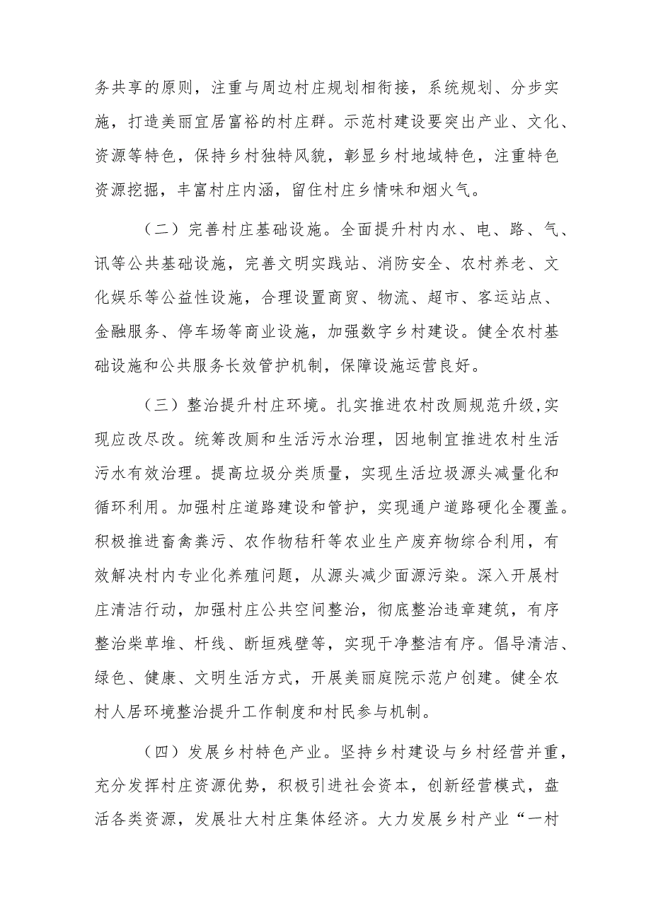 xx市深入推进美丽乡村示范村建设实施方案.docx_第2页