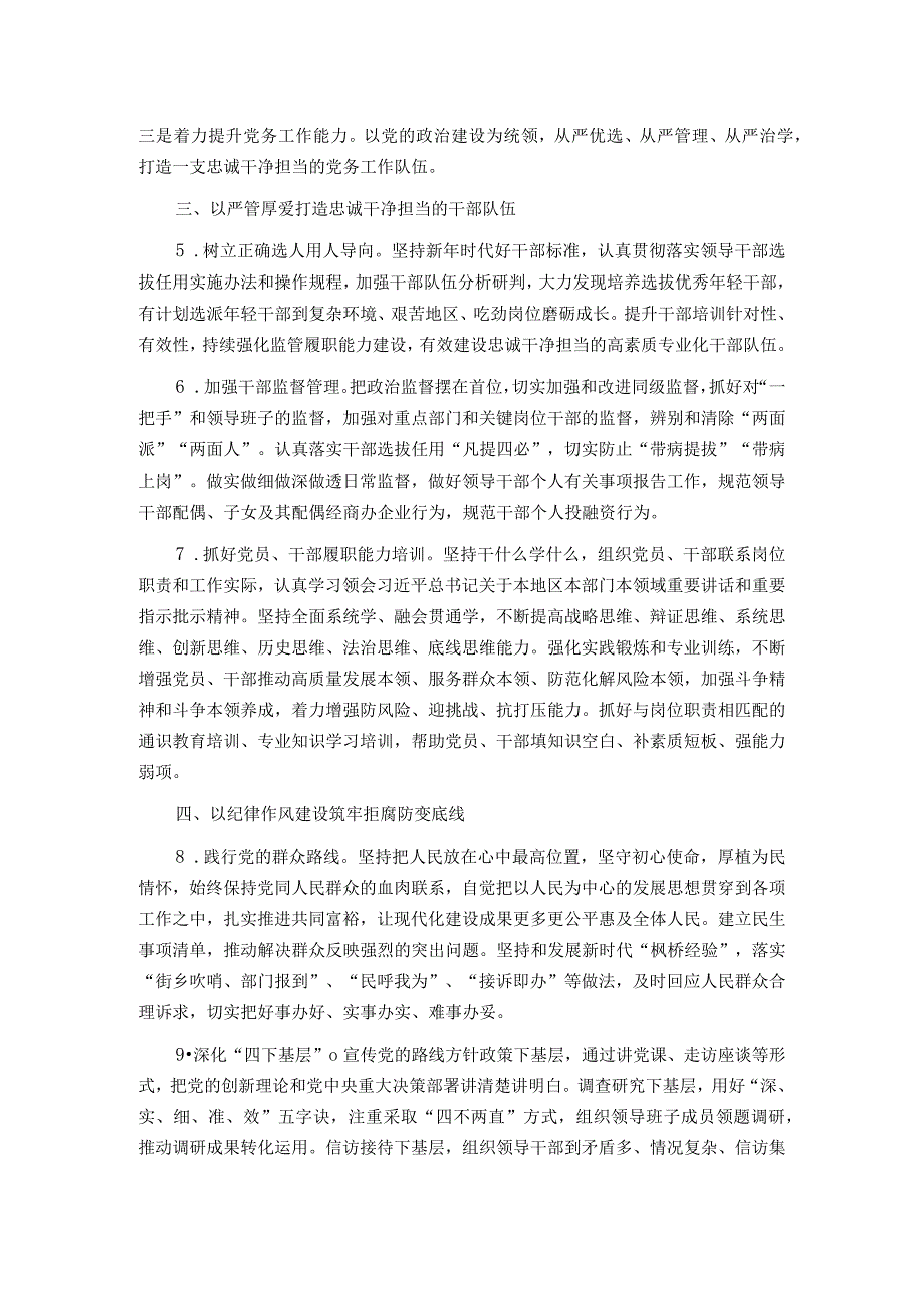 市局2024党建工作要点.docx_第2页