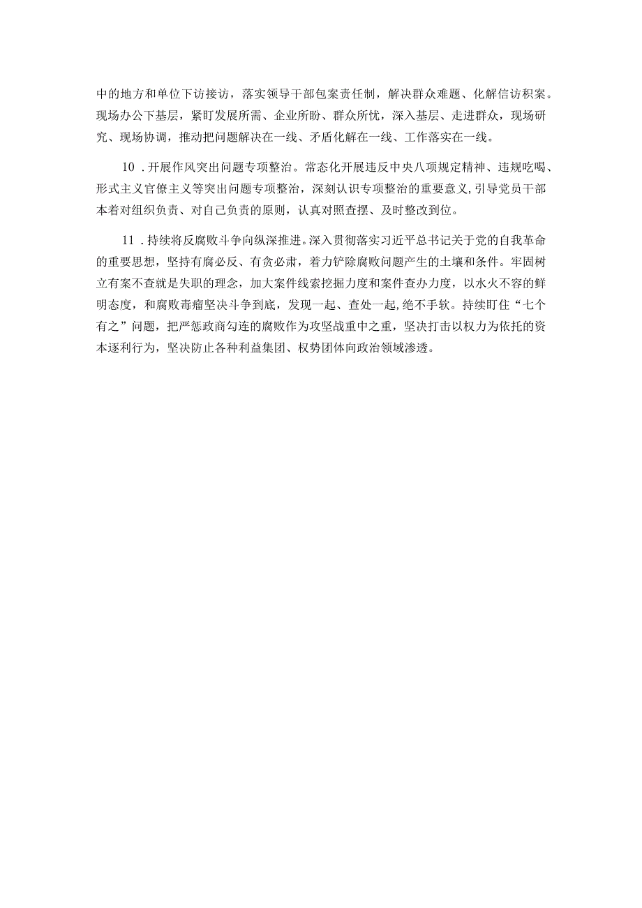 市局2024党建工作要点.docx_第3页