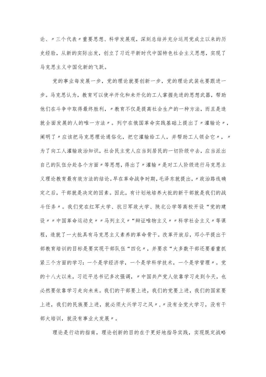 在2024年党员干部教育培训暨党校工作会议上的讲话发言.docx_第2页