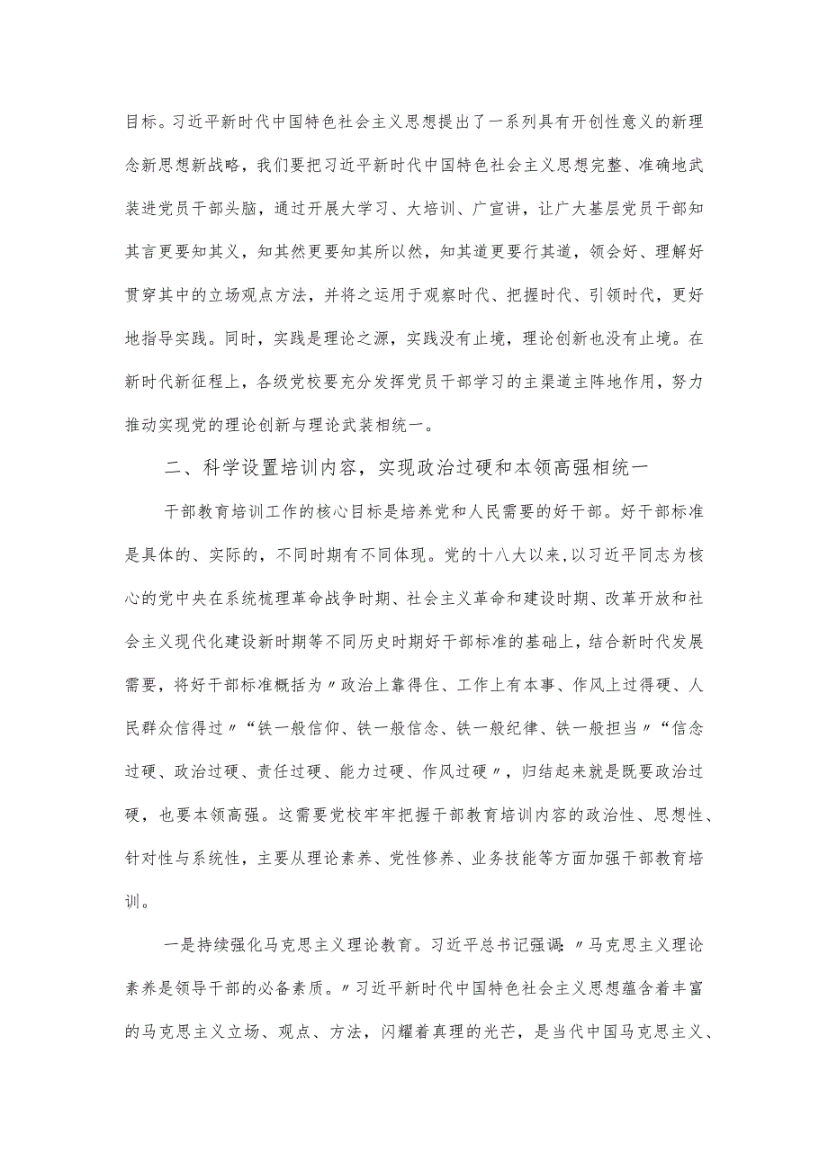 在2024年党员干部教育培训暨党校工作会议上的讲话发言.docx_第3页
