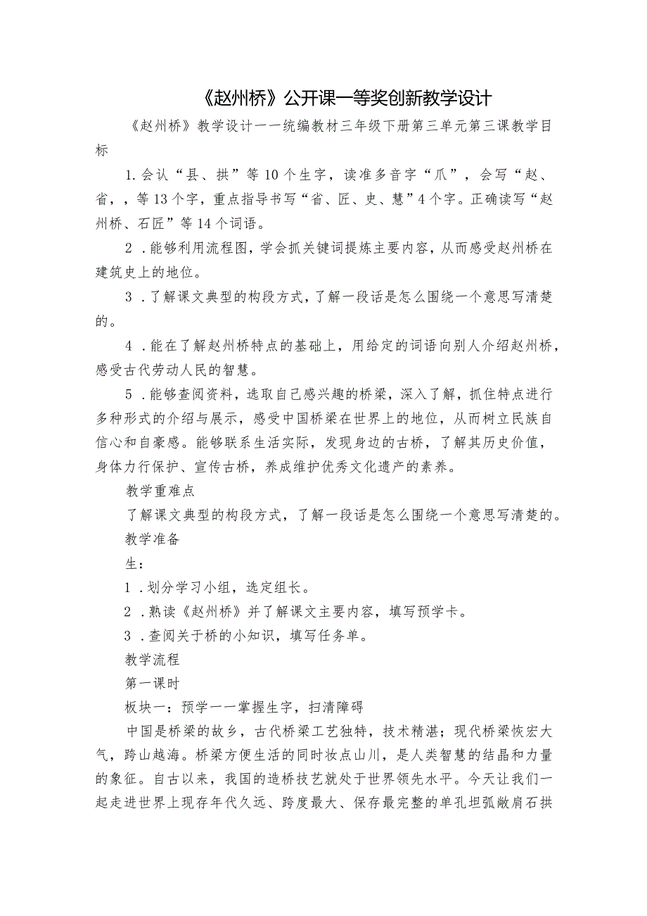 《赵州桥》公开课一等奖创新教学设计2.docx_第1页