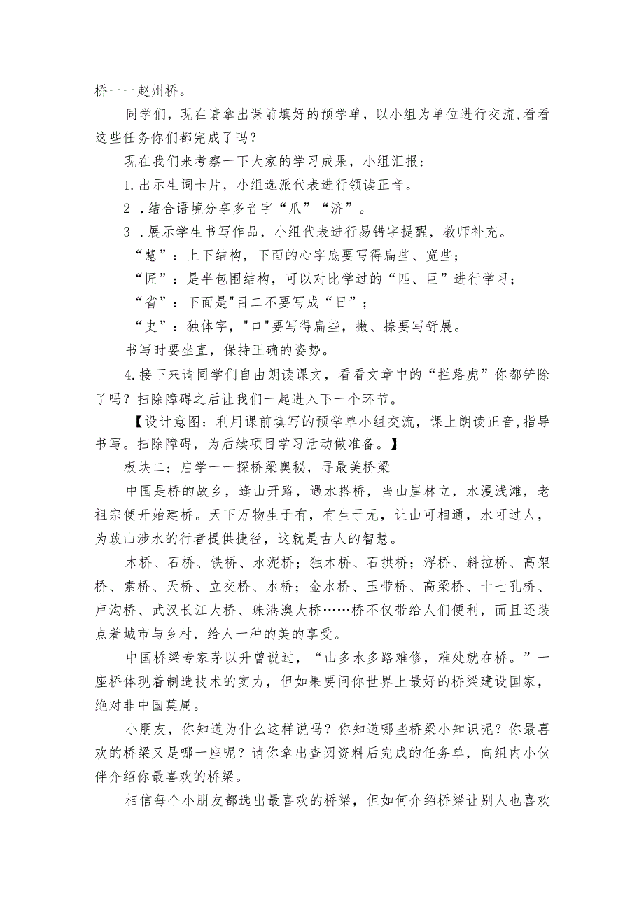 《赵州桥》公开课一等奖创新教学设计2.docx_第2页