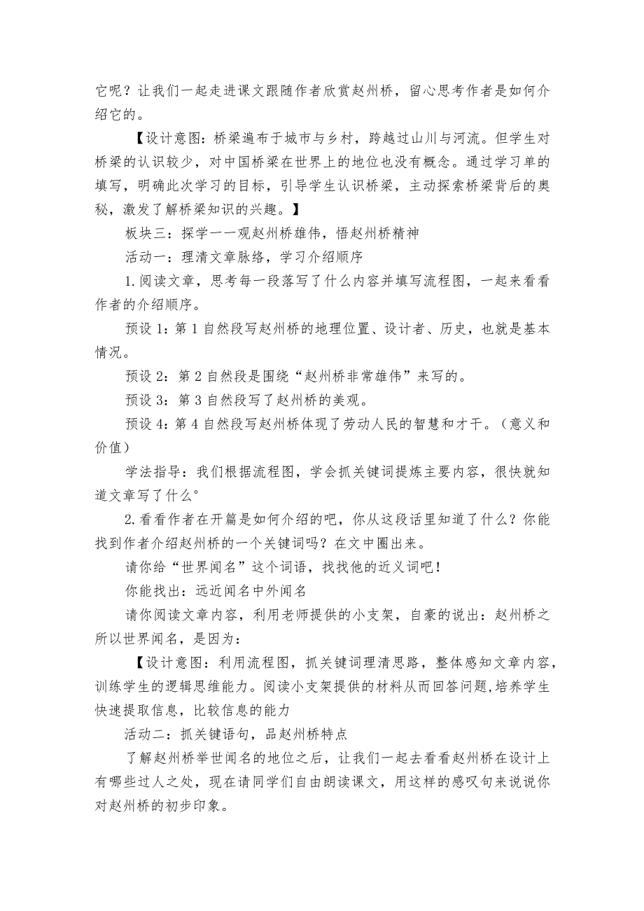 《赵州桥》公开课一等奖创新教学设计2.docx_第3页