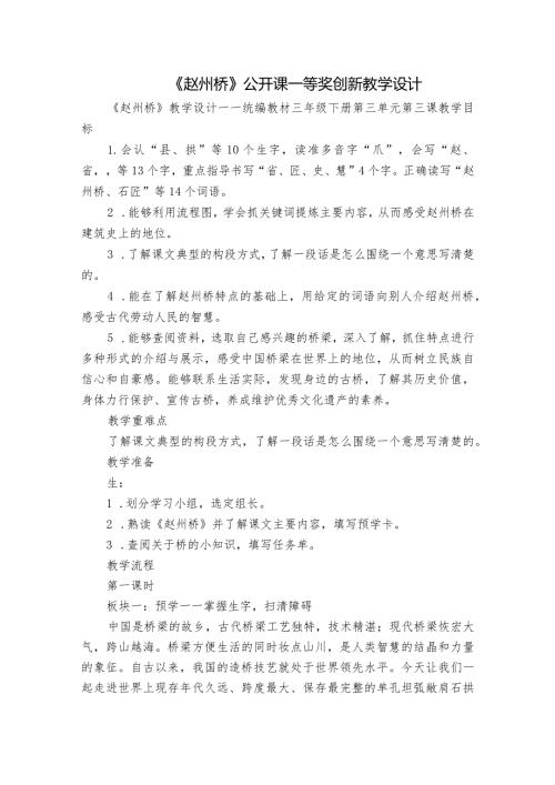 《赵州桥》公开课一等奖创新教学设计2.docx