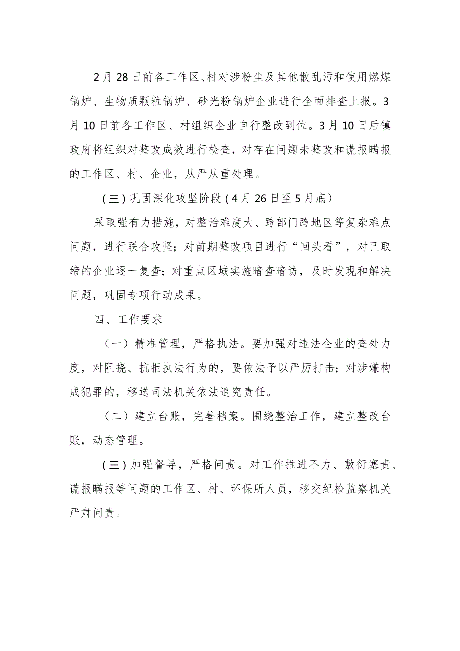 XX镇大气污染治理“风行动”实施方案.docx_第2页