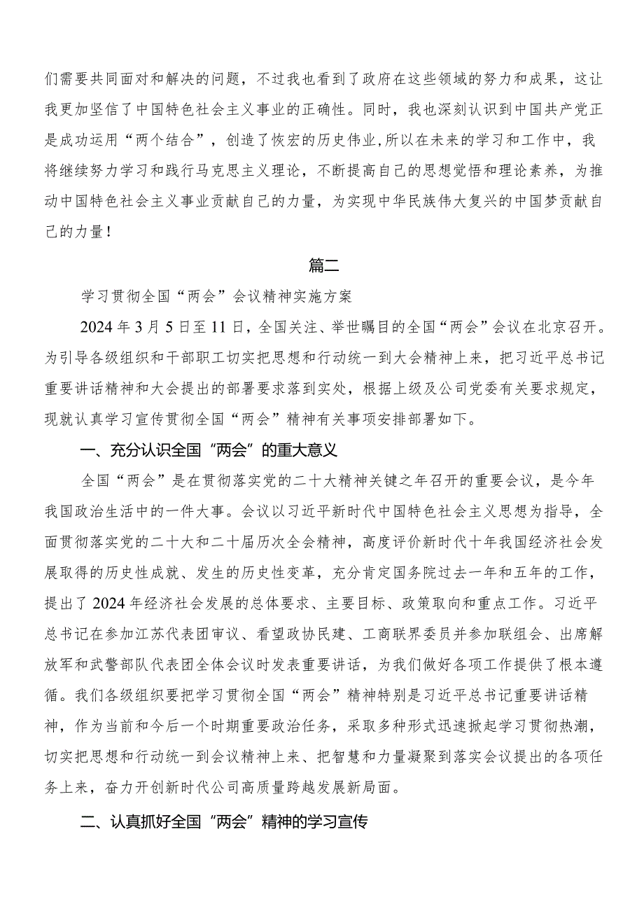 （九篇）全国“两会”精神研讨交流材料.docx_第2页