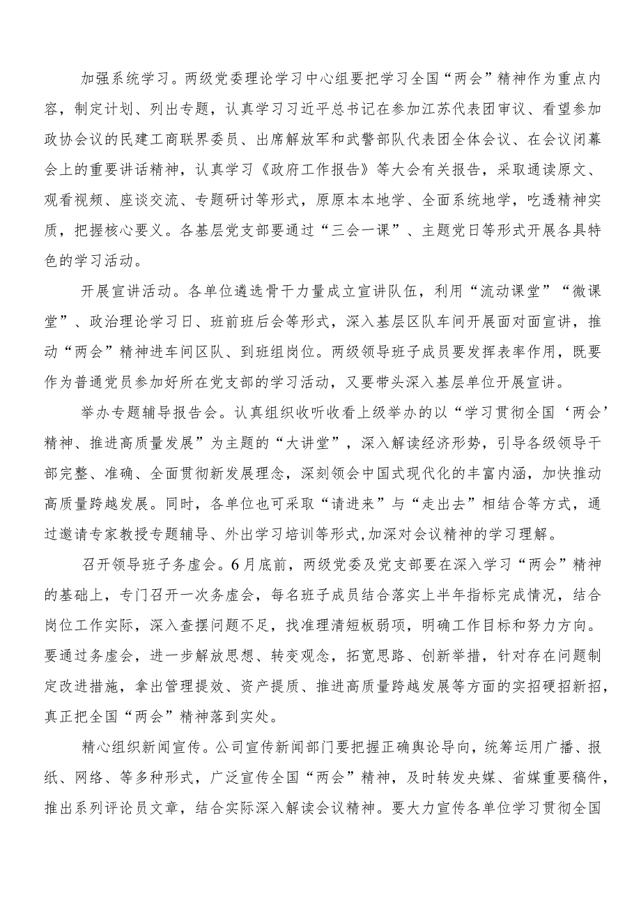 （九篇）全国“两会”精神研讨交流材料.docx_第3页