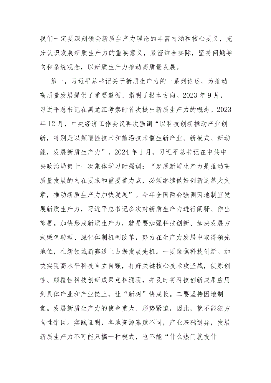 两会专题党课：因地制宜发展新质生产力为高质量发展注入新动力(2).docx_第2页