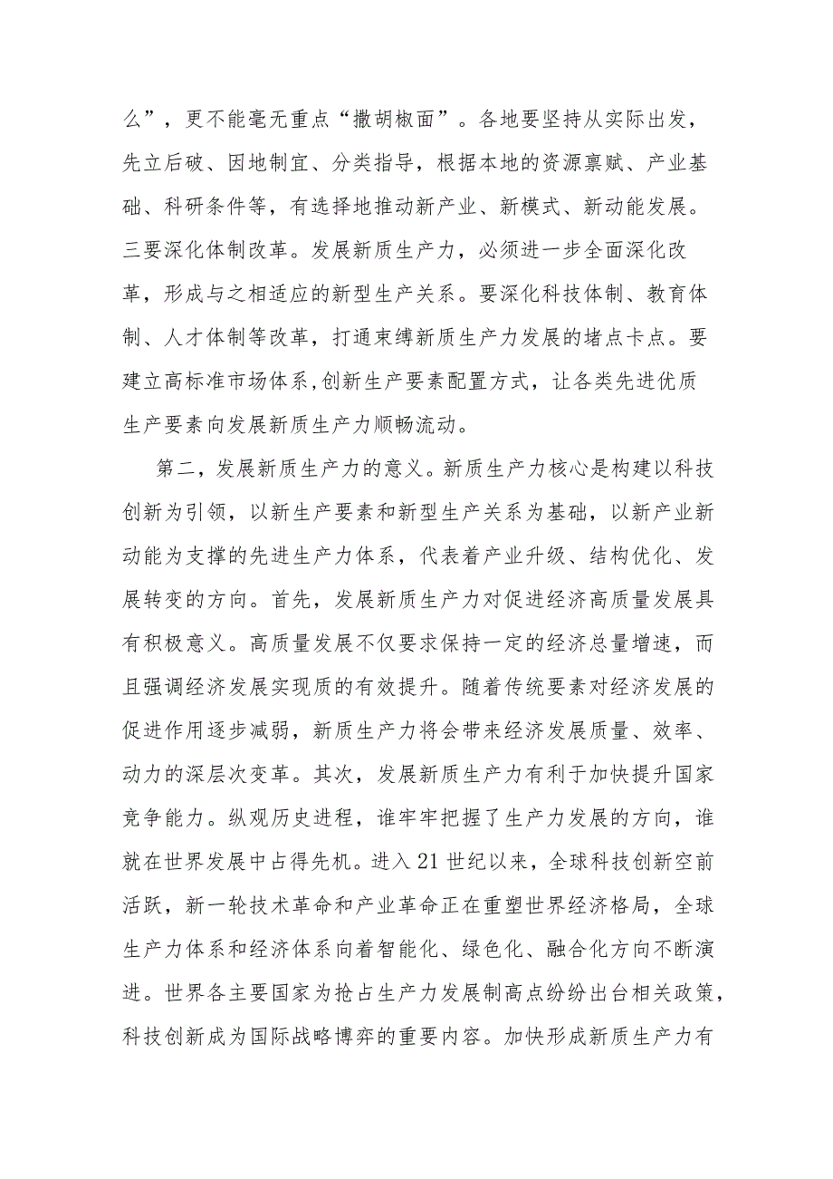 两会专题党课：因地制宜发展新质生产力为高质量发展注入新动力(2).docx_第3页