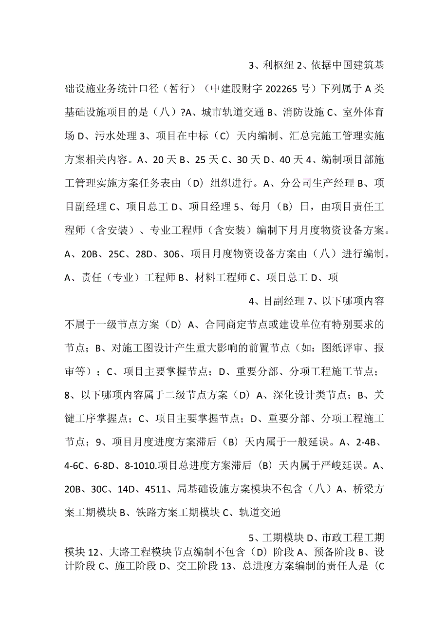 生产序列题库.docx_第2页