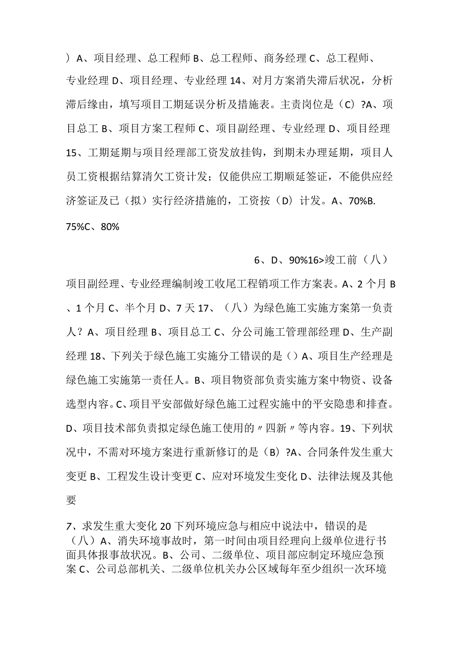 生产序列题库.docx_第3页