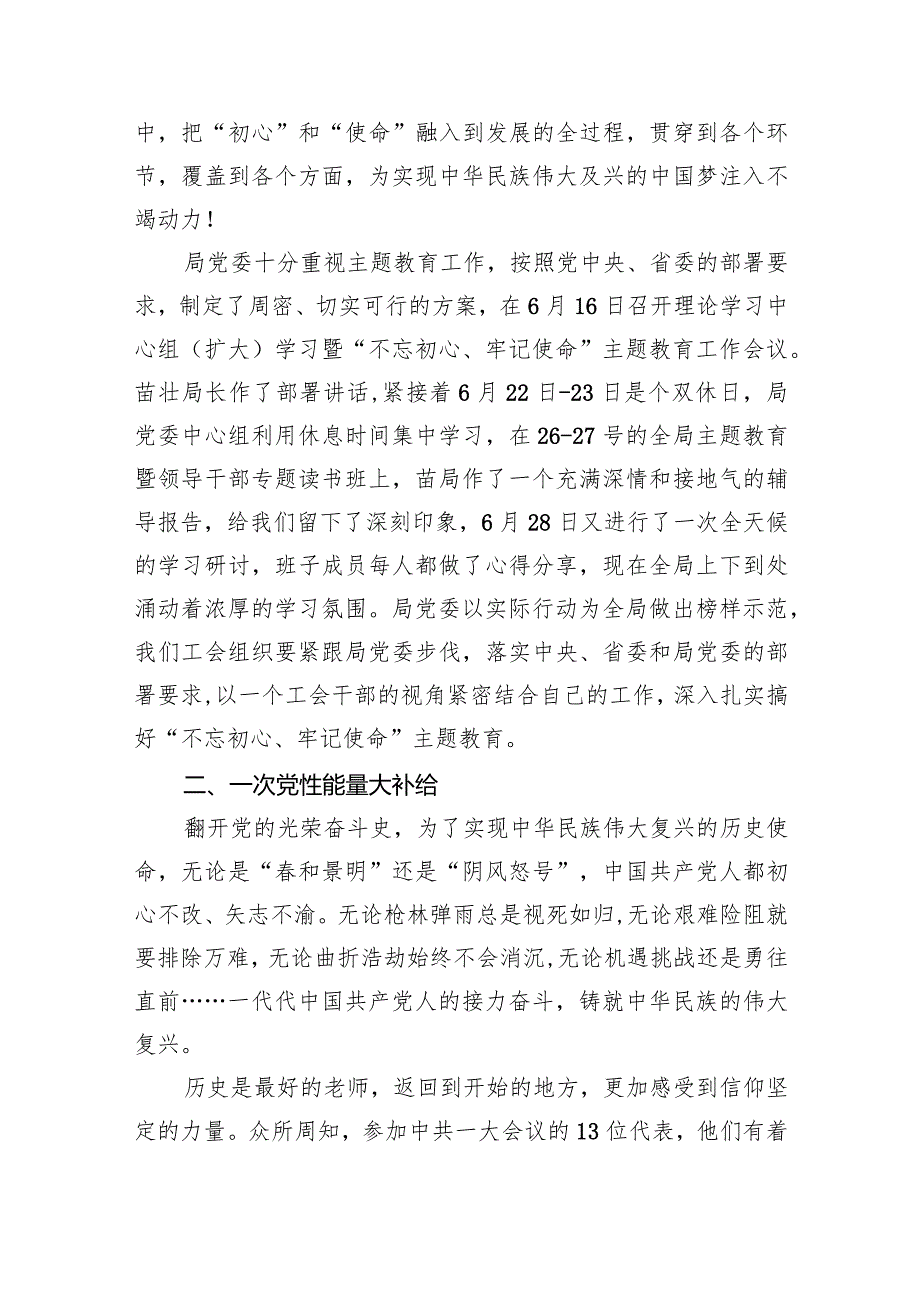 党支部2024年专题教育工作开展情况阶段汇报和总结报告【5篇】供参考.docx_第2页