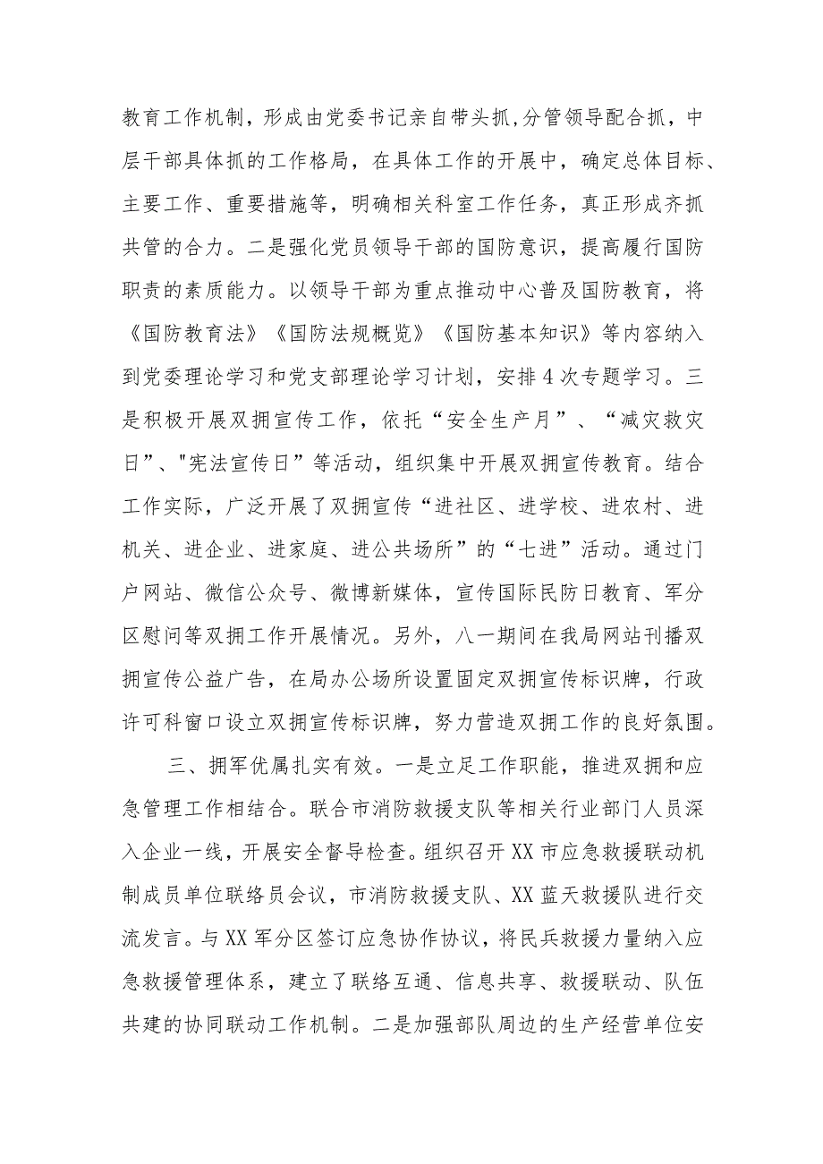 XX市应急管理局2023双拥工作总结.docx_第2页