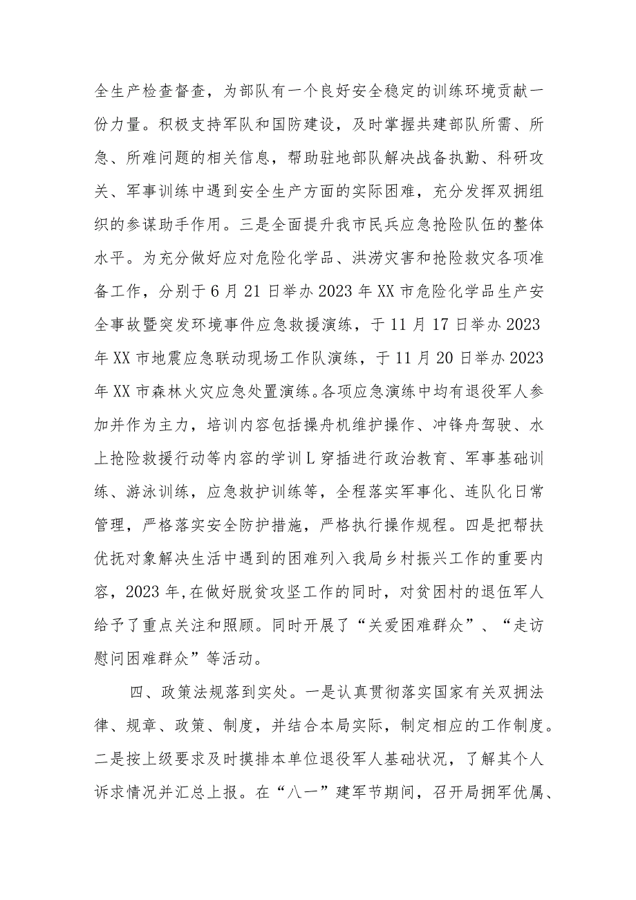 XX市应急管理局2023双拥工作总结.docx_第3页
