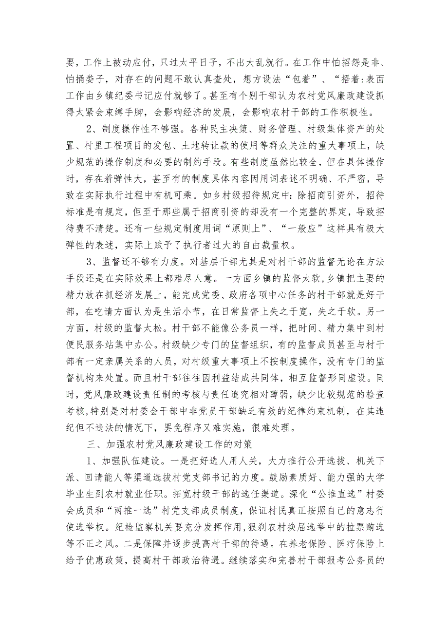 个人党风廉政建设方面自查自纠情况报告四篇.docx_第3页