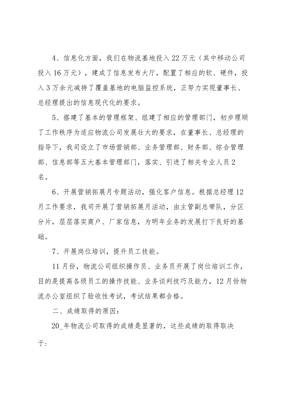 物业年终工作总结(1).docx_第2页