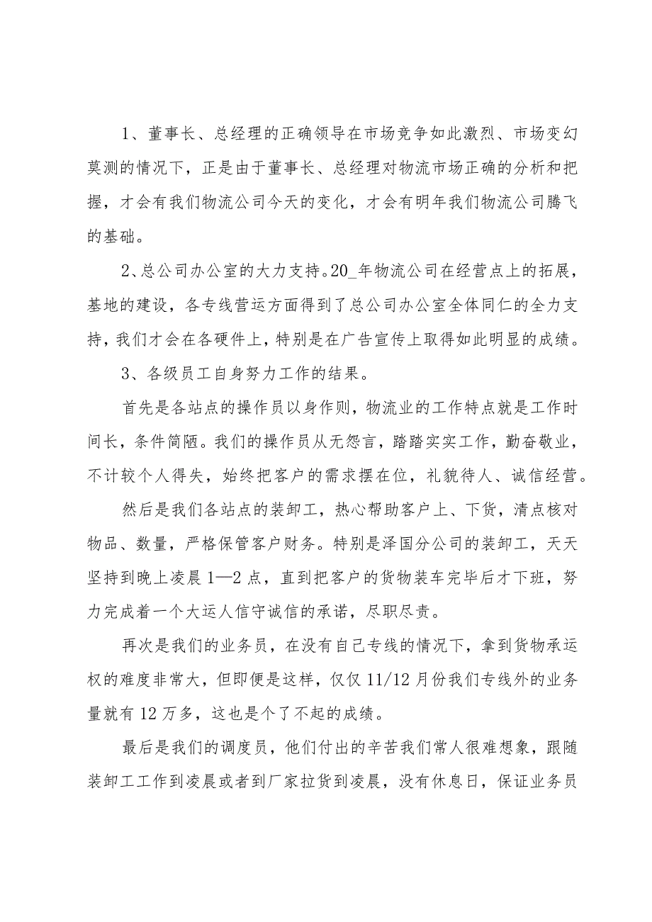 物业年终工作总结(1).docx_第3页