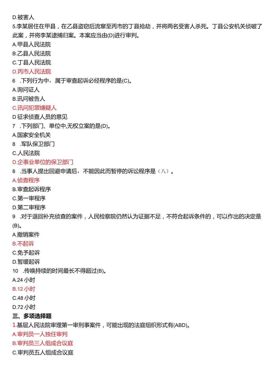 1月国开电大法律事务专科《刑事诉讼法学》期末考试试题及答案.docx_第2页