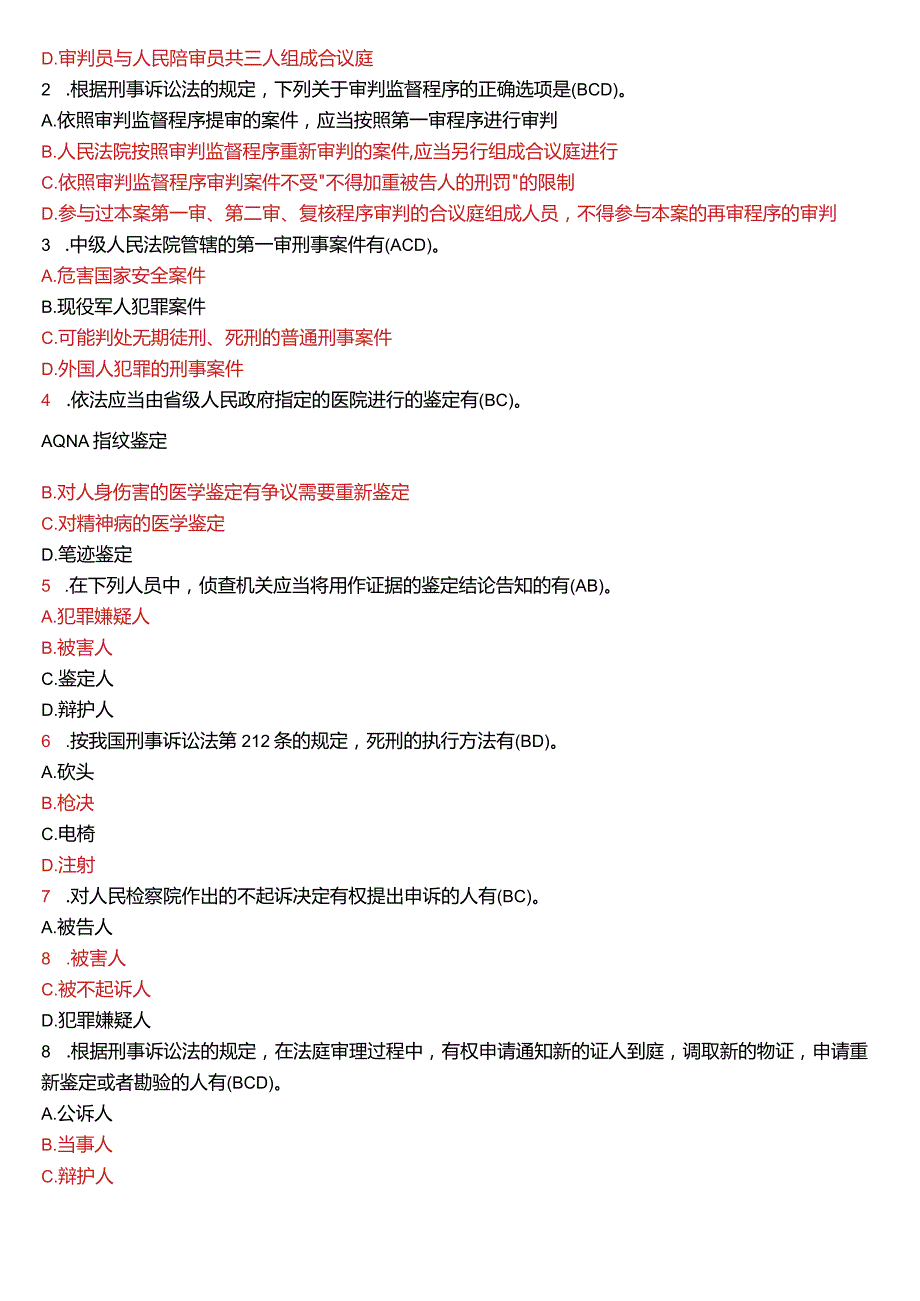 1月国开电大法律事务专科《刑事诉讼法学》期末考试试题及答案.docx_第3页