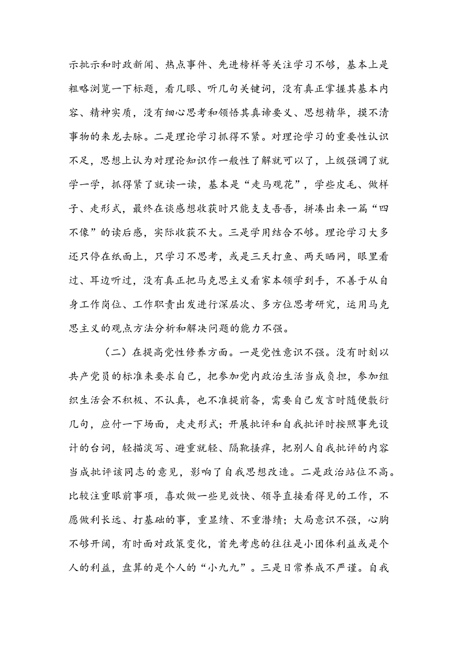 【共5篇】2023年组织生活会检视“学习贯彻党的创新理论、党性修养提高、联系服务群众、党员先锋模范作用发挥”等方面对照检查发言材料.docx_第2页