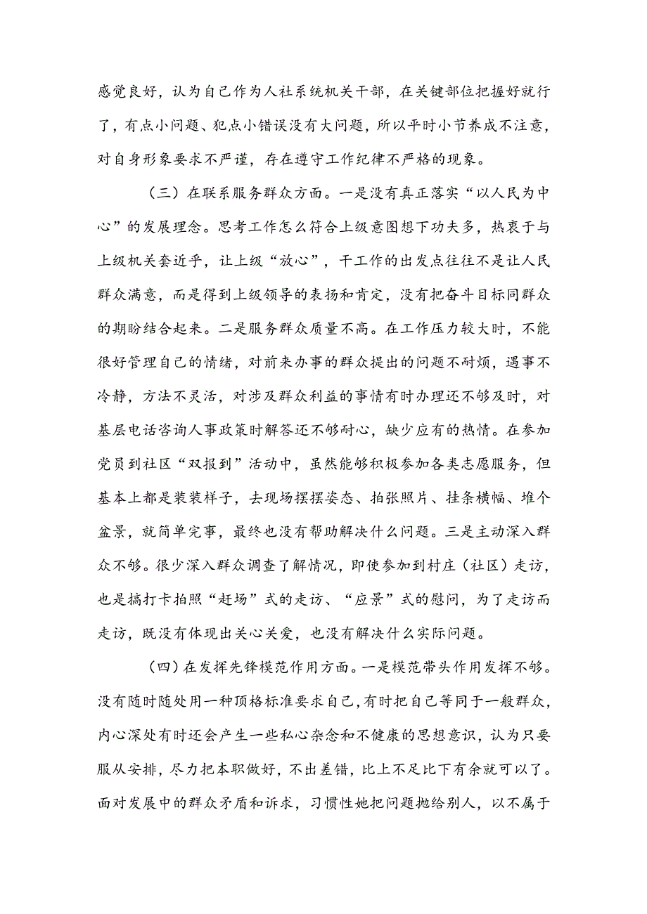 【共5篇】2023年组织生活会检视“学习贯彻党的创新理论、党性修养提高、联系服务群众、党员先锋模范作用发挥”等方面对照检查发言材料.docx_第3页