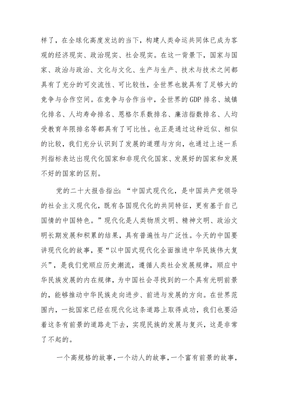 2篇主题党课：坚定不移全面从严治党深入推进新时代党的建设新的伟大工程.docx_第2页
