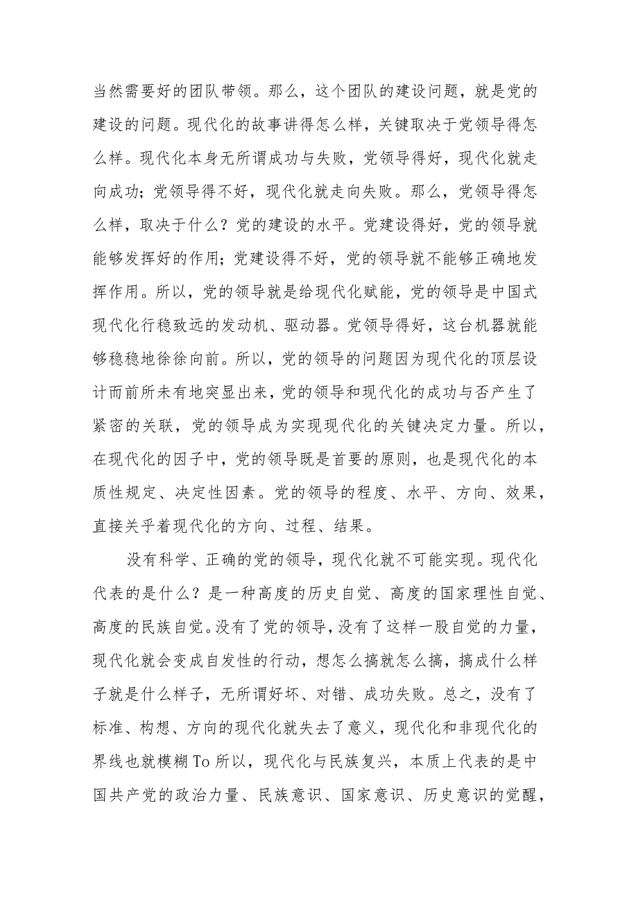 2篇主题党课：坚定不移全面从严治党深入推进新时代党的建设新的伟大工程.docx_第3页